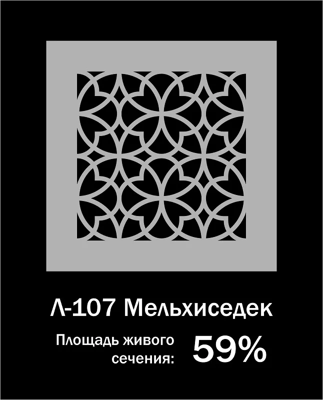 Орнамент Л-107 Мельхиседек