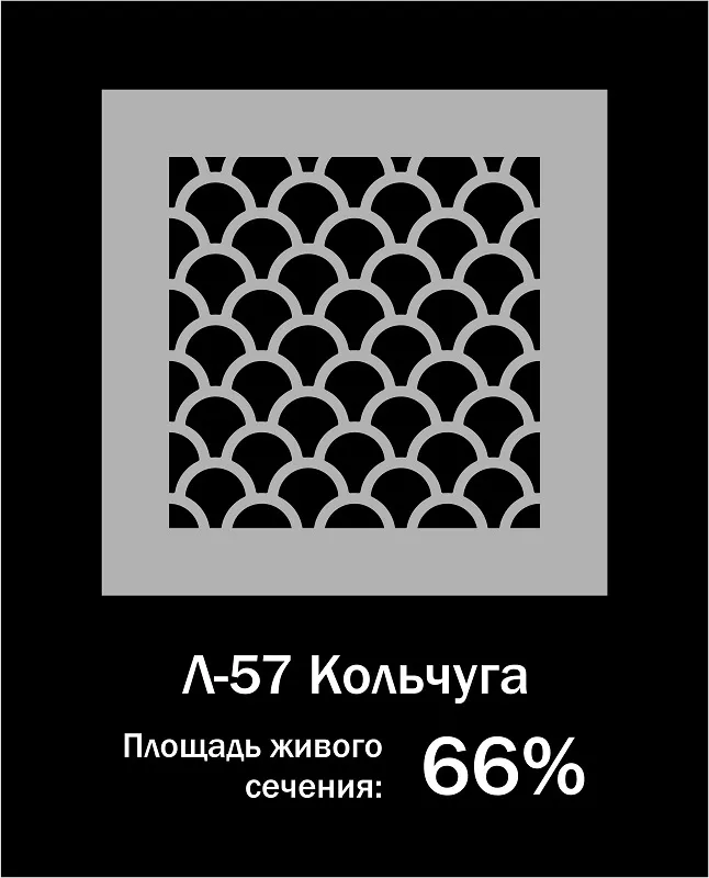 Орнамент Л-57 Кольчуга